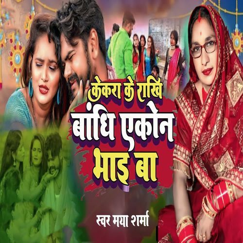 Kekra Ke Rakhi Bandhi Ekon Bhai Ba