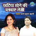 Khatiya Sone Ki Banwaye Leti