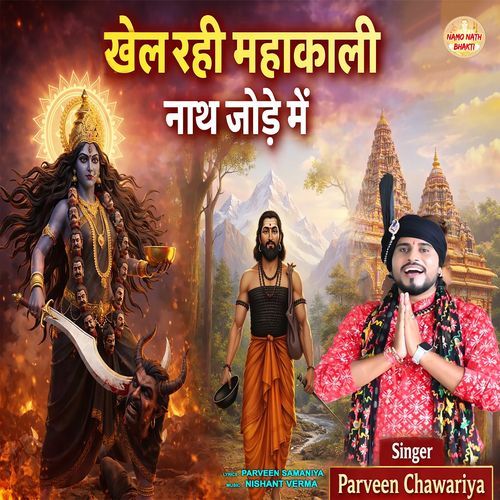 Khel Rahi Mahakali Nath Jode Me