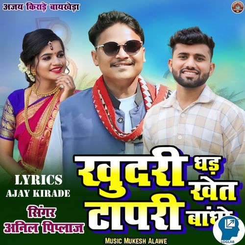 Khudri Dhad Khet Tapari Bandho