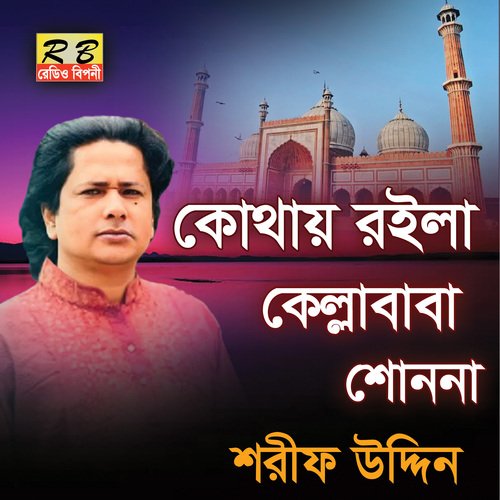 Kothai Roila Kella Baba Sonona