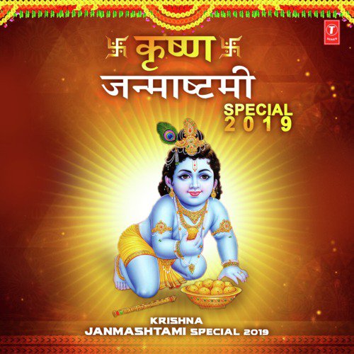 Krishna Janmashtami Special 2019