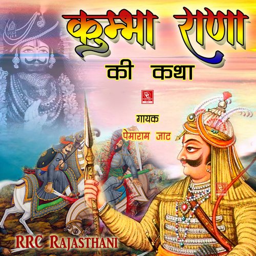 Kumbha Rana Ki Katha