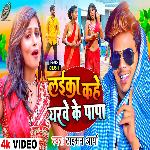 Laika Yarwe Ke Kahe Papa