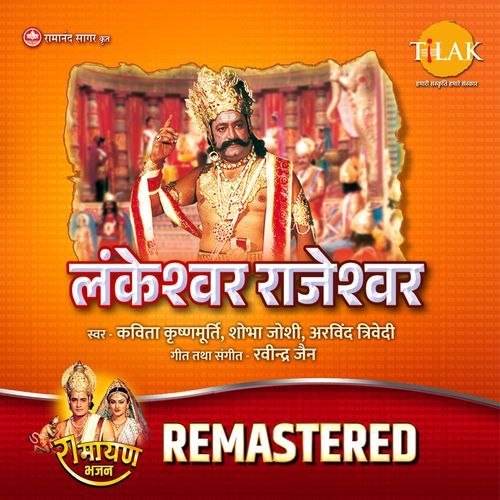 Lankeshwar Rajeshwar - REMASTERED
