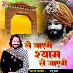 Le Jayenge Shyam Le Jayenge