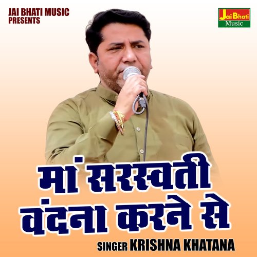 Maa Saraswati Vandana Karne Se