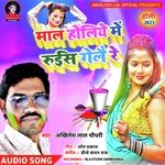 Maal Holiye Mein Ruisa Gelai Re