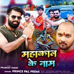 Mahakal Ke Name