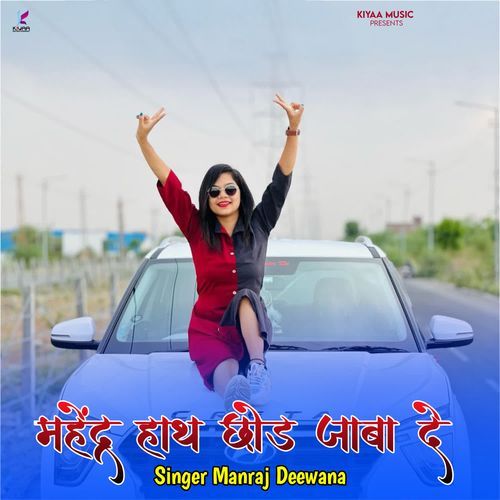 Maihendra Hath Chhod Jaba De