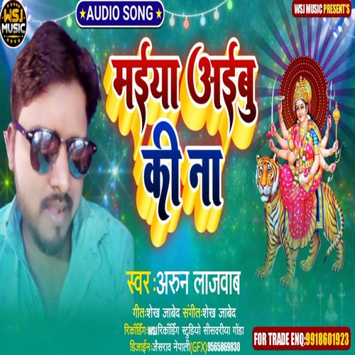 Maiya Aibu Ki Na (Bhojpuri)