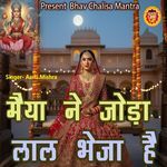 Maiya Ne Joda Laal Beja Hai