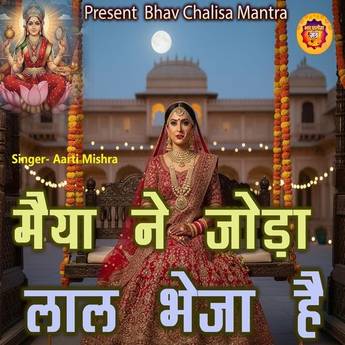 Maiya Ne Joda Laal Beja Hai