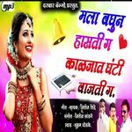 Mala Baghun Hasati G Kalajat Ghanti Vajati G