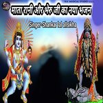 Mata Rani Or Bheru Ji Ka Naya Bhajan