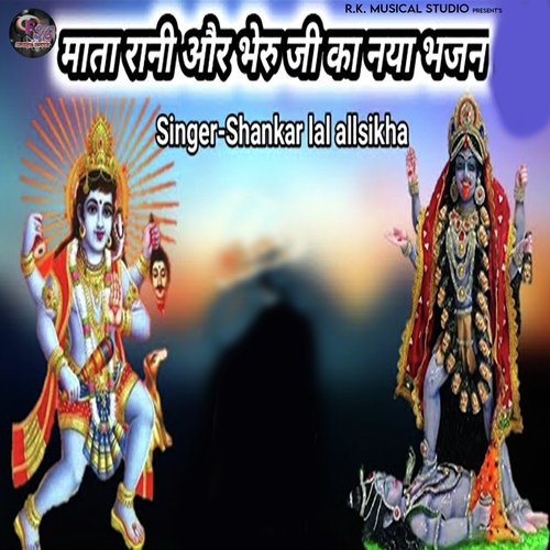 Mata Rani Or Bheru Ji Ka Naya Bhajan