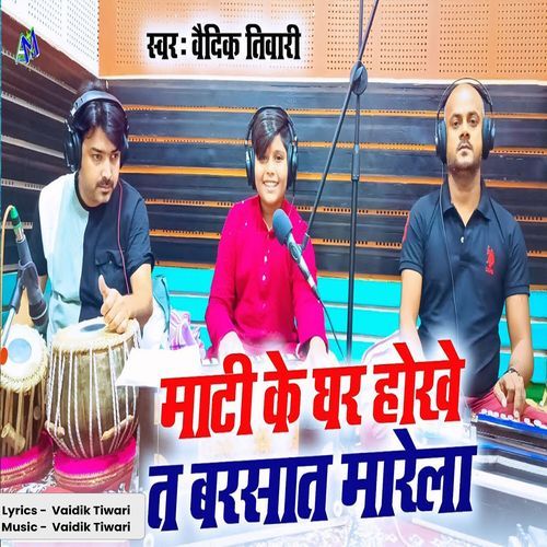 Mati Ke Ghar Hokhe Ta Barsat Marela