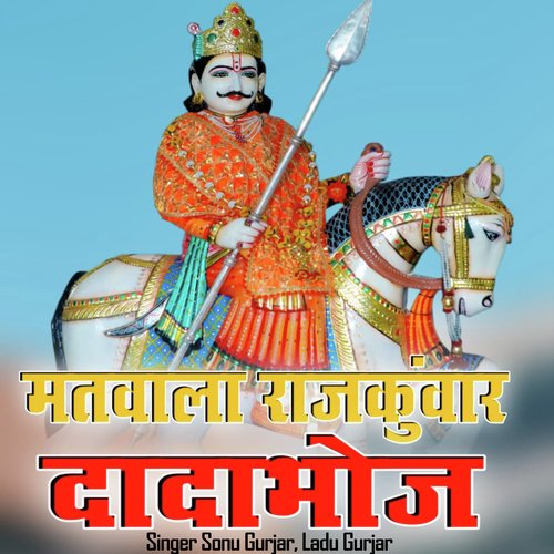 Matwala Rajkumar Dadabhoj