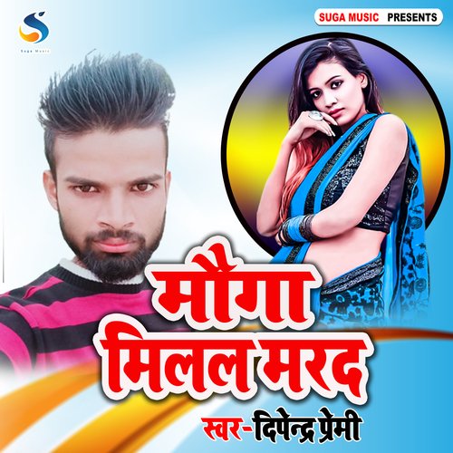 Mauga Milal Marad (Bhojpuri Song)