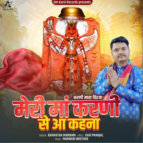 Meri Maa Karni Se Aa Kahna