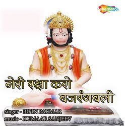 Meri Raksha Karo Bajrang Bali