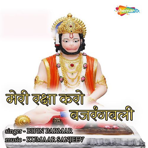 Meri Raksha Karo Bajrang Bali