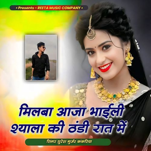 Milba Aaja Bhaili Syala ki Thandi Raat mein