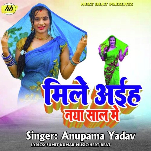 Mile Aaiha Naya sal Me (Bhojpuri Song)