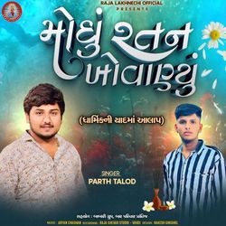 Moghu Ratan Khovanyu (Dharmik Ni Yaad Maa Aalap)