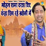 Mohan Rama Darsh Diye Kanha Chhip Rahe Kholi Mein