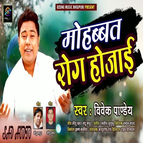 Mohhabat Rog Hoja (bhojpuri songs)