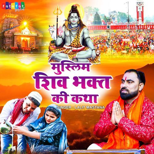 Muslim Shiv Bhakt Ki Katha