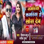 Nabariya Kamariya Me Khos Deb