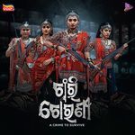 Nacha Thakiba Jae Nacha ( From Chari Chorani ) (Original Motion Picture Soundtrack)