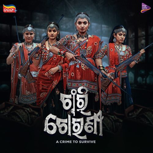 Nacha Thakiba Jae Nacha ( From Chari Chorani ) (Original Motion Picture Soundtrack)