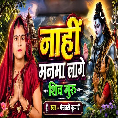 Nahi Manma Lage Shiv Guru