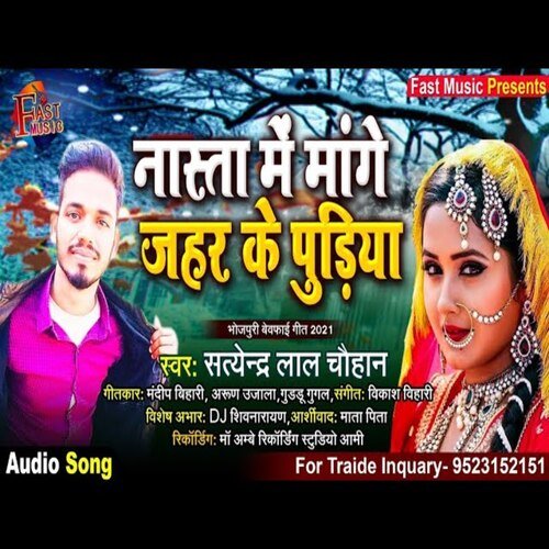 Nasta Me Mange Jahar Ke (Bhojpuri Song)