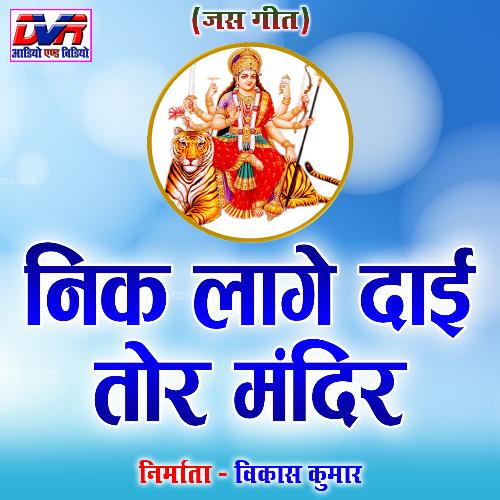 Navrat Durga Jai Hovay Tor