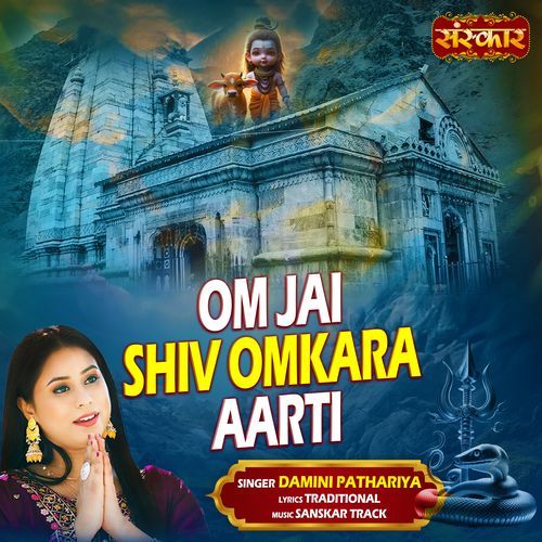 Om Jai Shiv Omkara Aarti