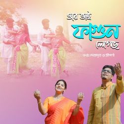 Ore Bhai Phagun Legeche