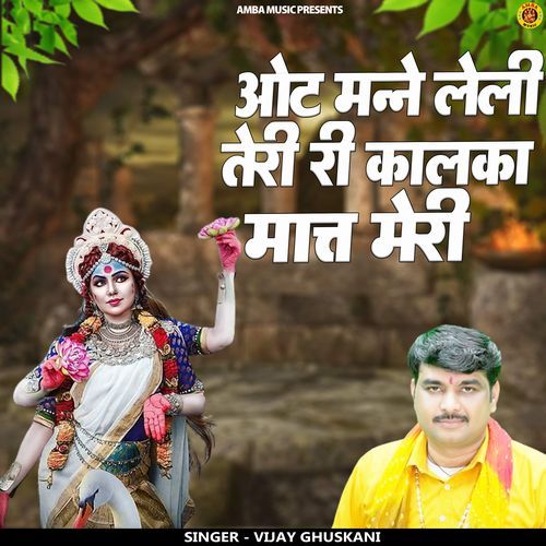 Ot Manne Leli Teri Ri Kalka Mat Meri