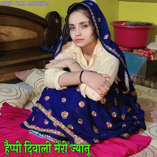 हैप्पी दिवाली मेरी ज्यानू