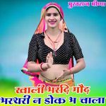 खाली भरदि गौद भरथरी न डोक भ चाला