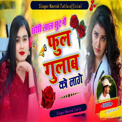 छोरी लाल सुट में फुल गुलाब को लागे