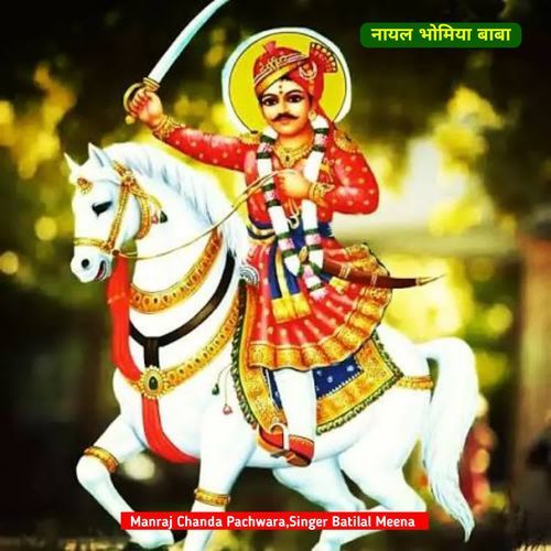 नायल भोमिया बाबा