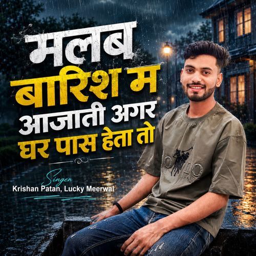 मलब बारिश म आजाती अगर घर पास हेता तो