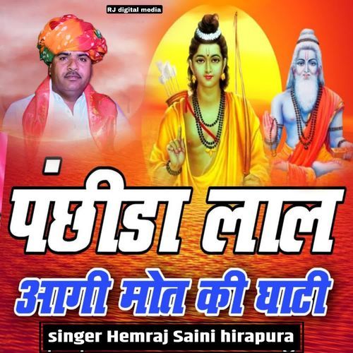 Panchida lal aage maut ki ghati