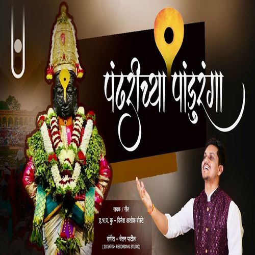 Pandharichya Panduranga