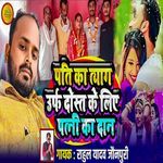 Pati Ka Tyag Urf Dost Ke Liye Patni Ka Dan