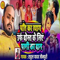 Pati Ka Tyag Urf Dost Ke Liye Patni Ka Dan